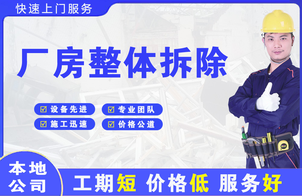林芝厂房整体拆除